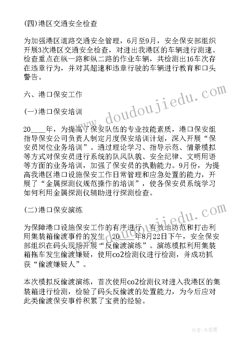 保安部年终工作总结(模板8篇)