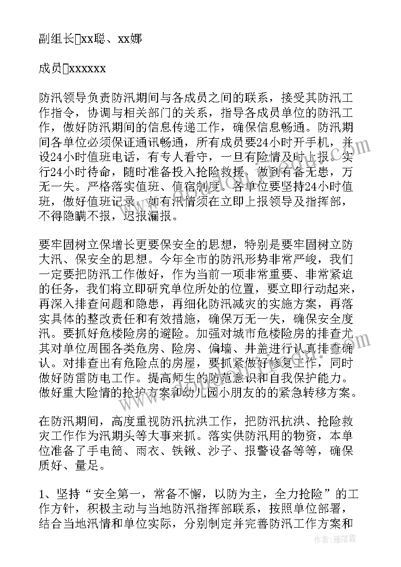 幼儿园防汛总结(汇总6篇)