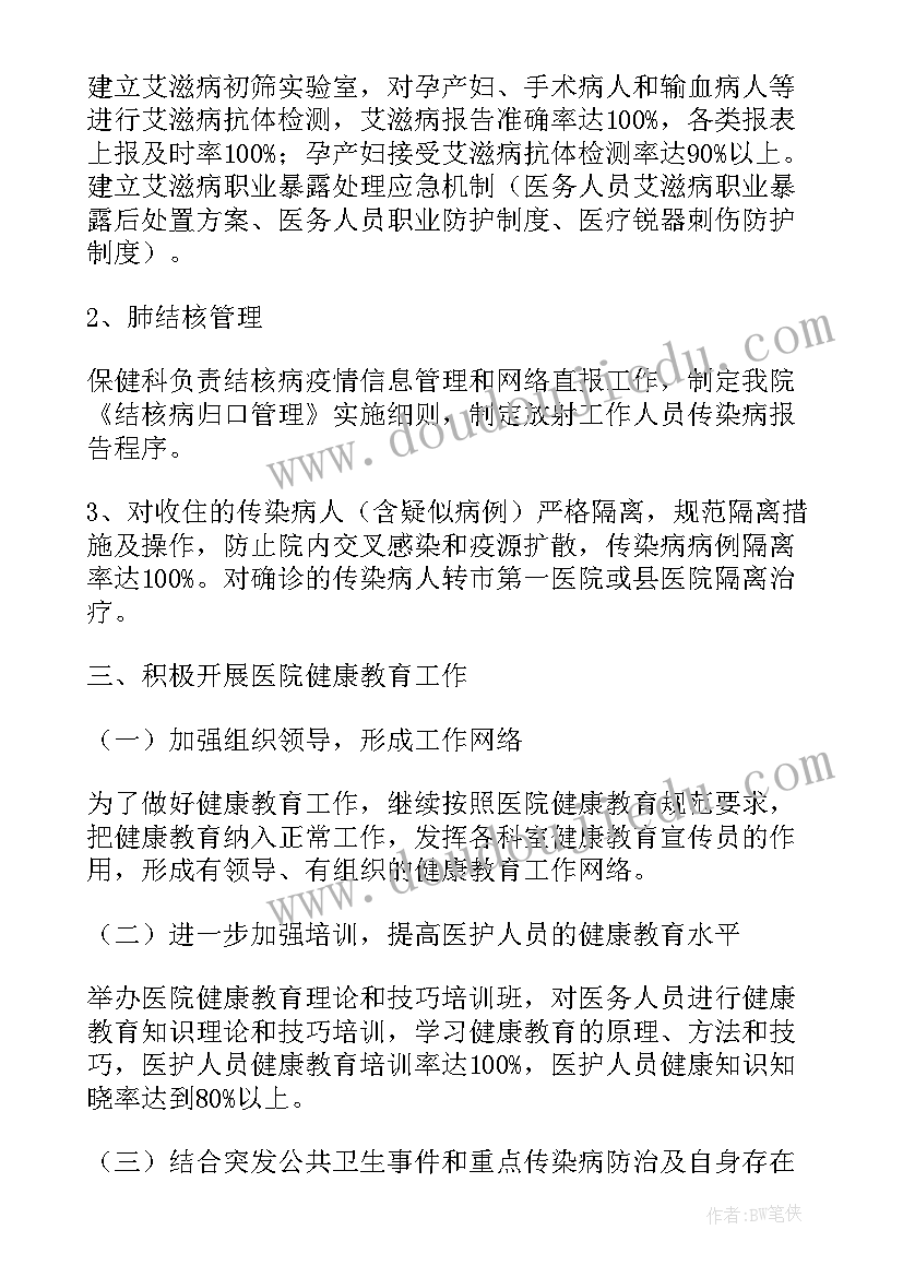 创卫工作计划和总结 创卫工作计划实用(通用8篇)