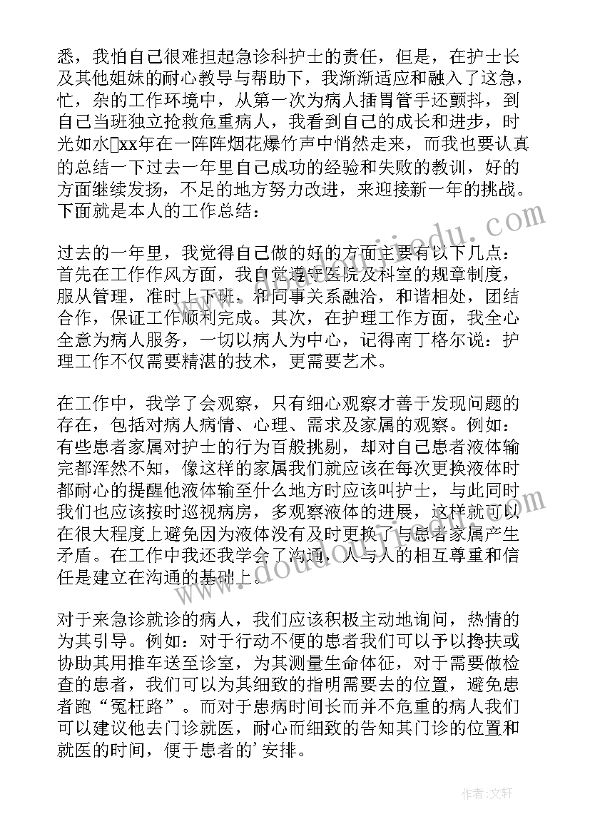 icu终工作总结(优质8篇)