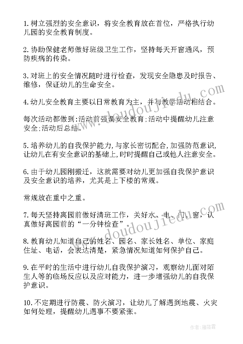 最新暑假安全大班教案设计意图 大班暑假安全教育活动教案(实用8篇)