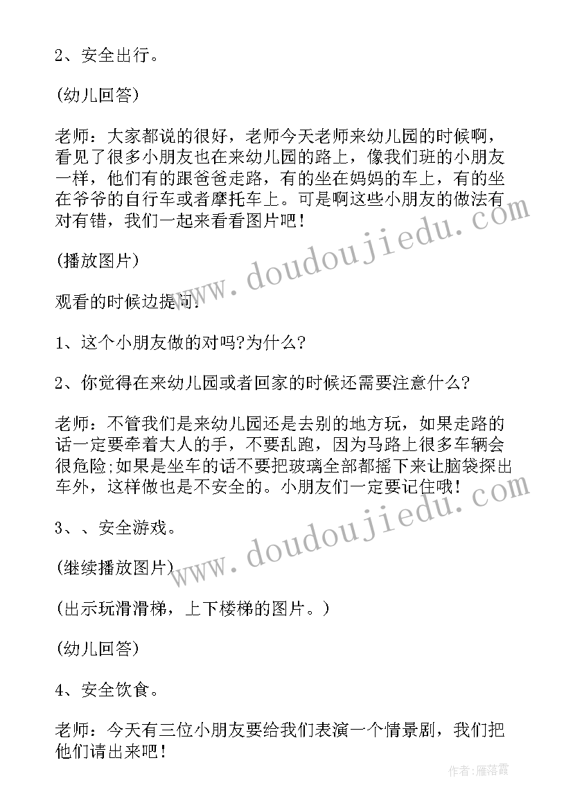 最新暑假安全大班教案设计意图 大班暑假安全教育活动教案(实用8篇)