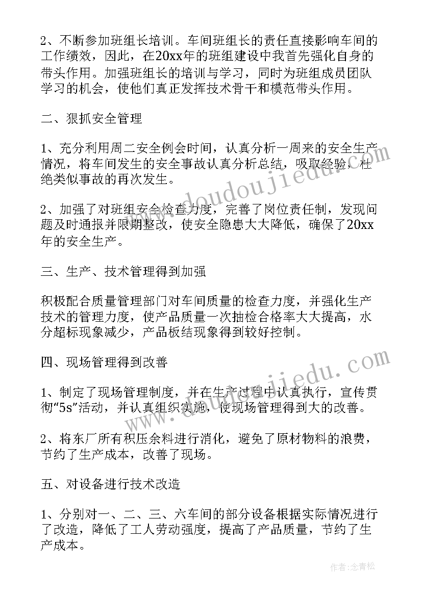 生产车间班长半年工作总结 生产车间班长上半年工作总结(精选8篇)