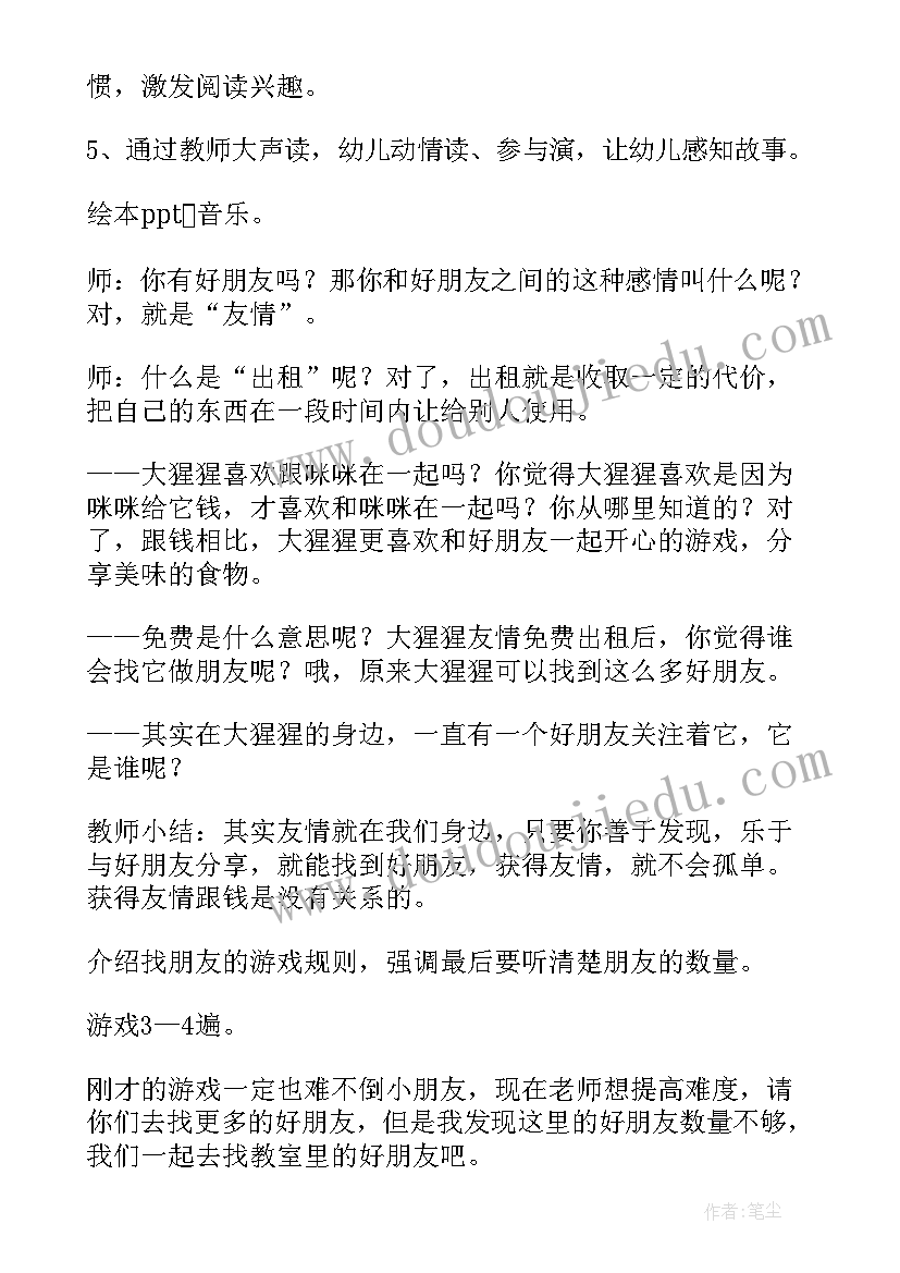 2023年大班语言我有友情要出租教案反思(模板7篇)