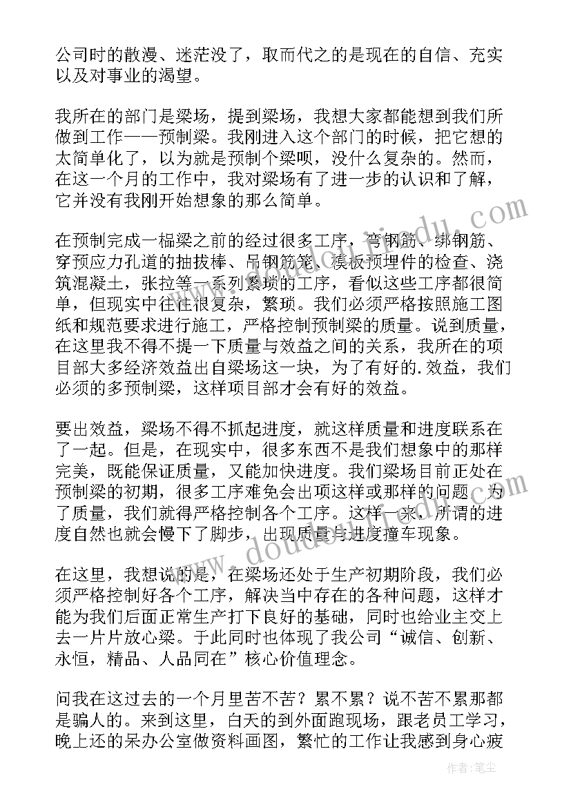 2023年工作一月心得体会感悟 入职第一月工作心得体会(精选8篇)