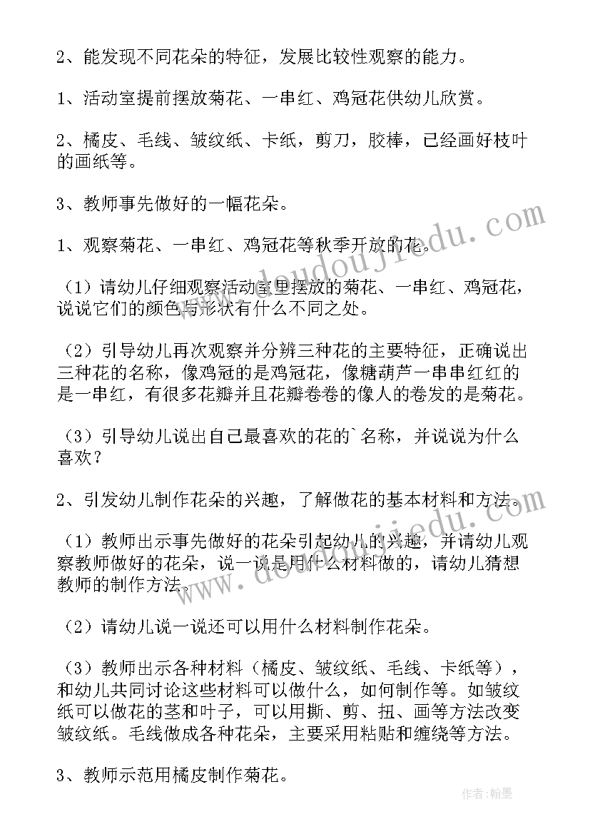 最新花儿朵朵小班教案建构(优质8篇)