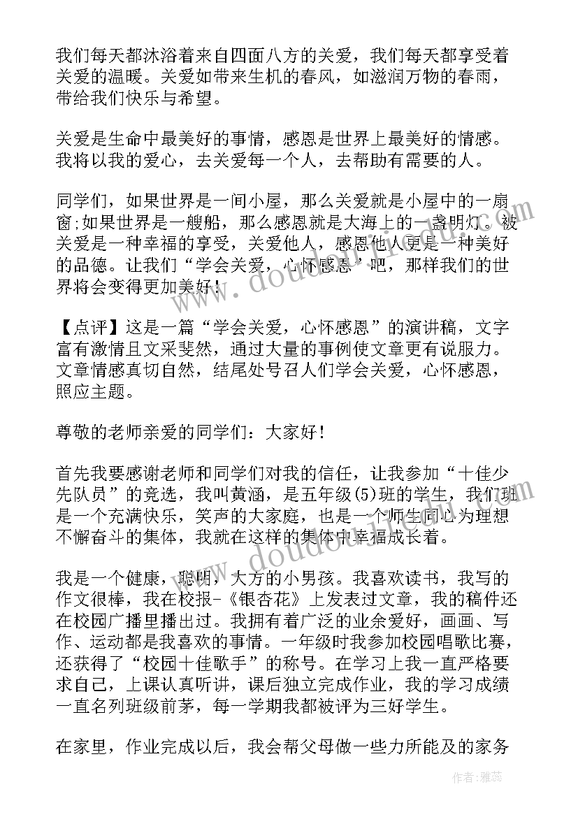 最新演讲稿评语优缺点条 小学演讲稿带评语(精选8篇)