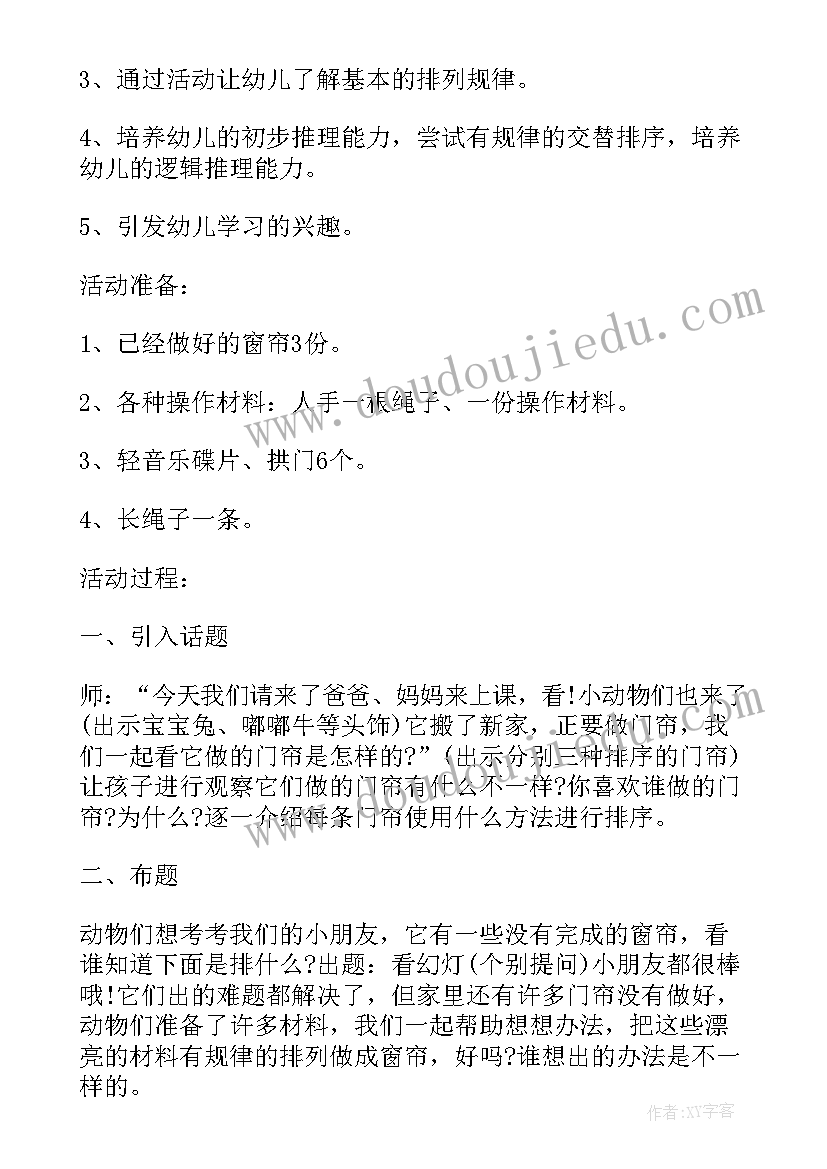 最新小班数学教案大小排序设计意图 小班数学教案排序(模板20篇)