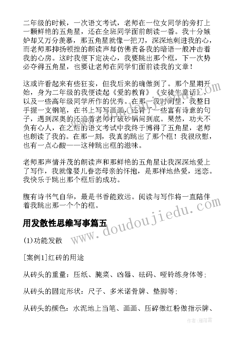 用发散性思维写事 干部发散思维培训心得体会(模板9篇)