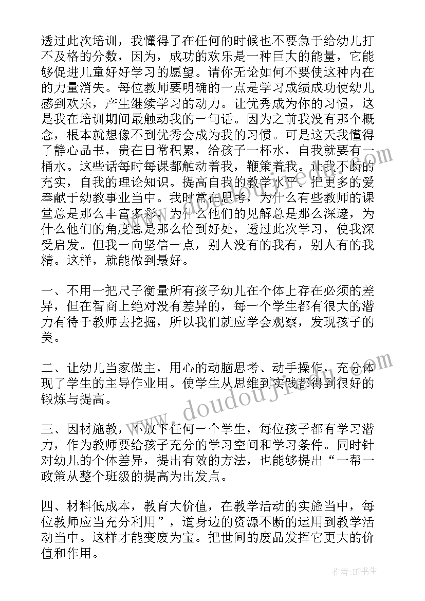 最新幼儿园对教师培训总结 幼儿教师培训工作总结(实用16篇)