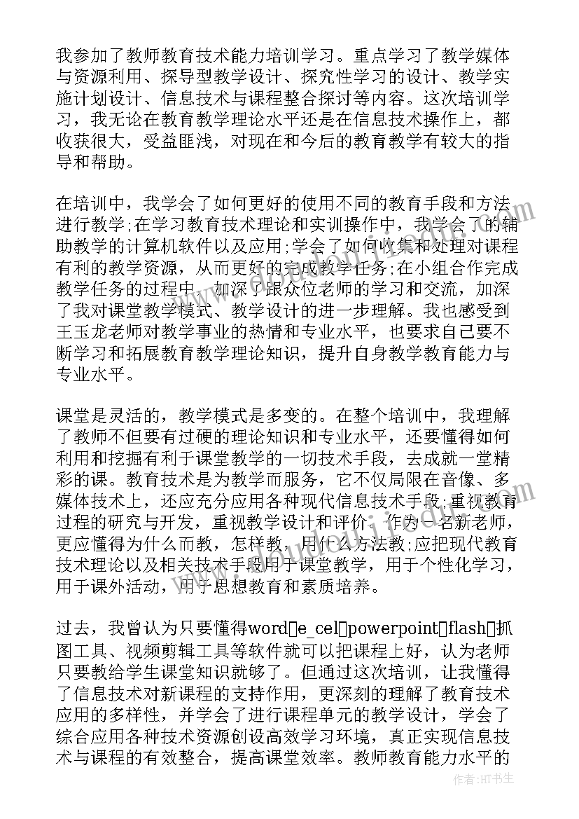 最新幼儿园对教师培训总结 幼儿教师培训工作总结(实用16篇)