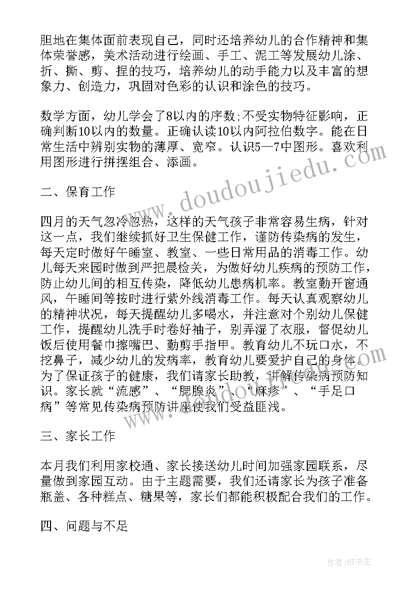 最新幼儿园对教师培训总结 幼儿教师培训工作总结(实用16篇)