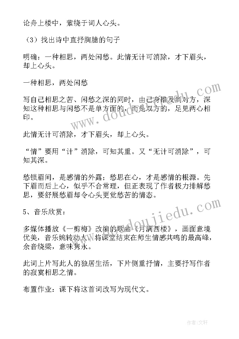 2023年一剪梅教案 一剪梅参考教案(优质8篇)