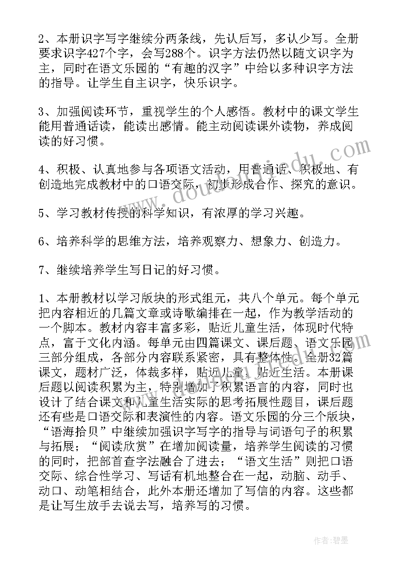 小学语文老师工作经验总结报告 小学语文老师工作总结(优质19篇)