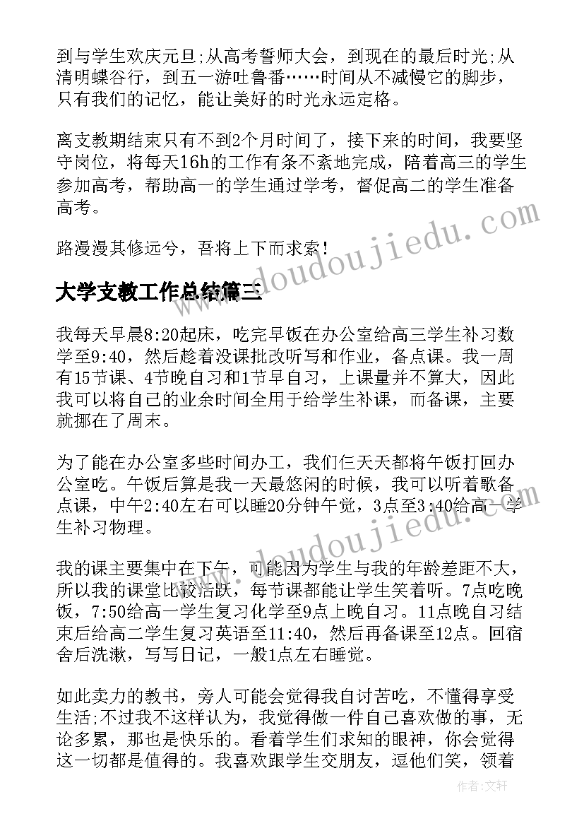 最新大学支教工作总结 大学生支教工作总结(通用13篇)