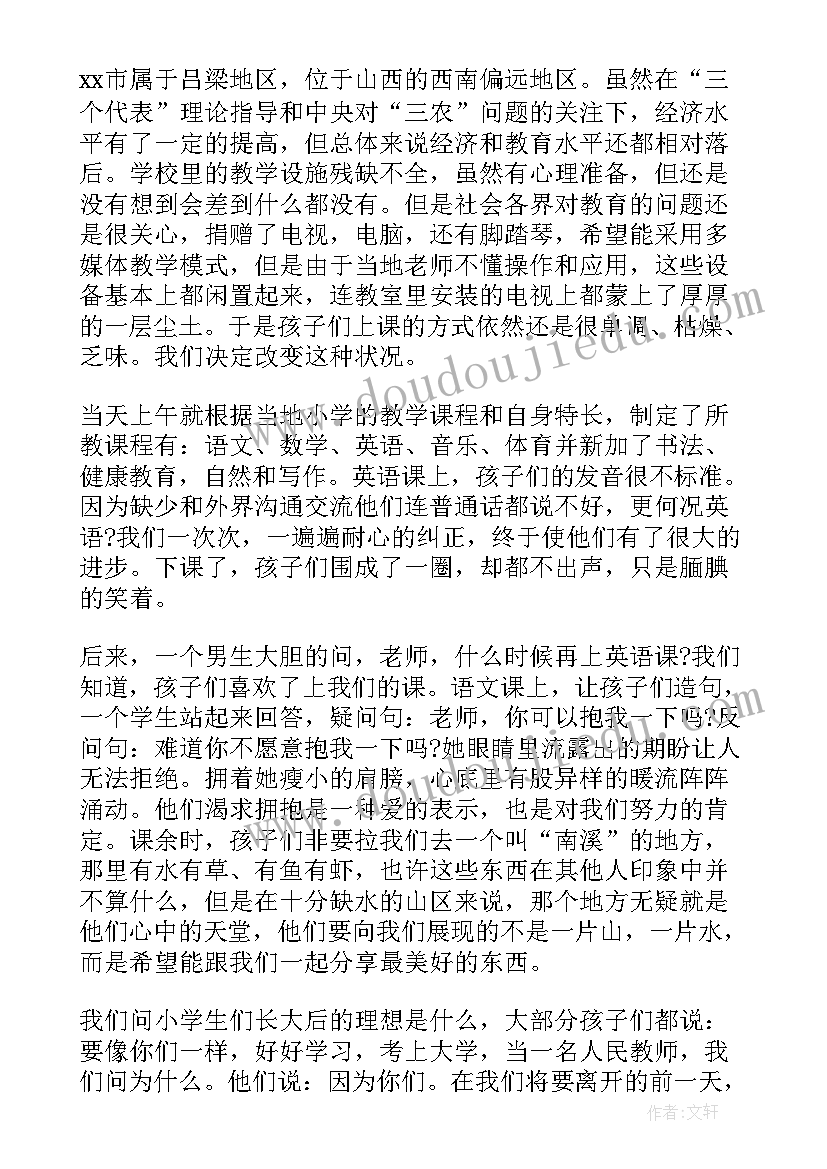 最新大学支教工作总结 大学生支教工作总结(通用13篇)