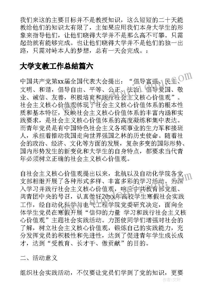 最新大学支教工作总结 大学生支教工作总结(通用13篇)