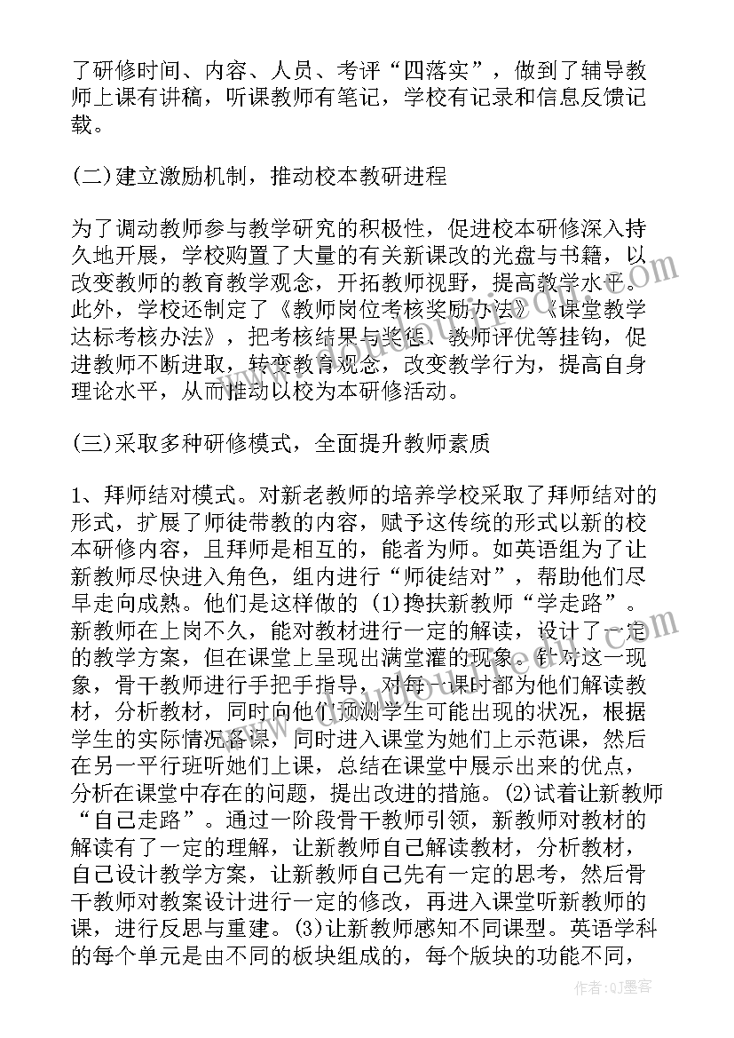 最新个人年度研修总结报告 校本研修个人年度总结报告(实用8篇)