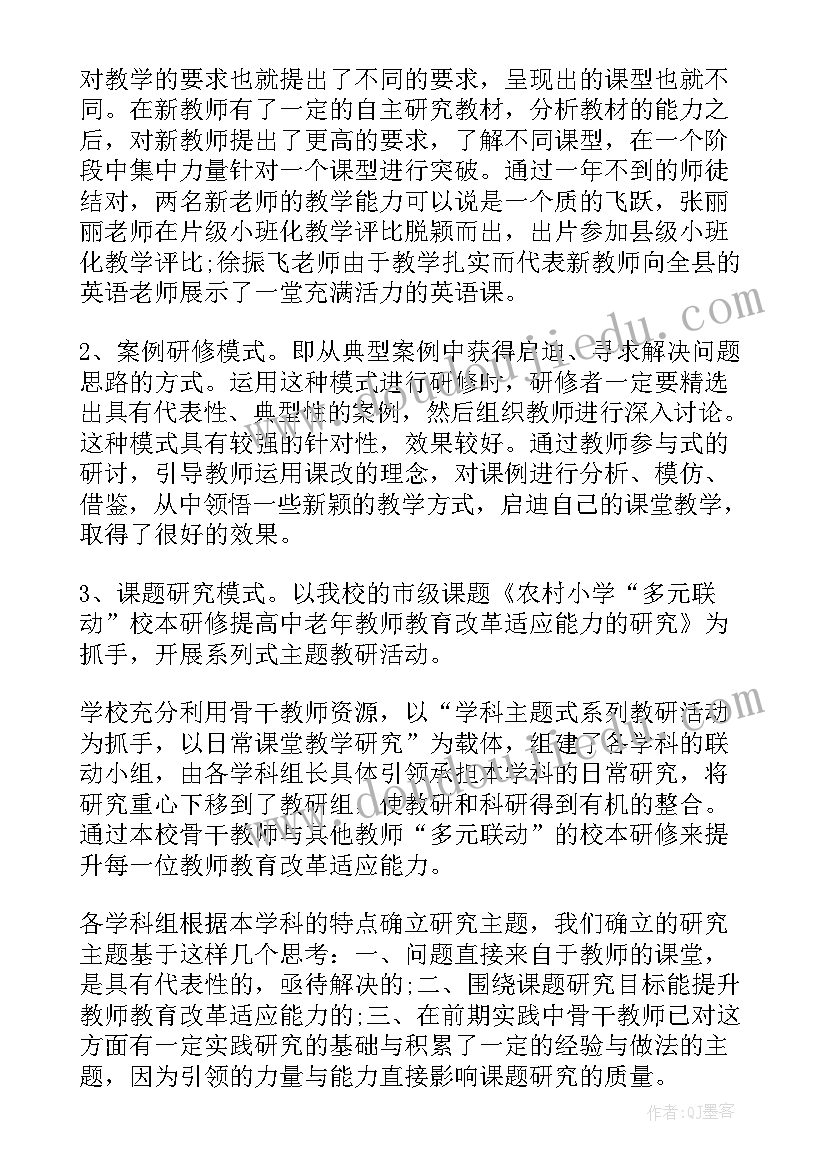 最新个人年度研修总结报告 校本研修个人年度总结报告(实用8篇)