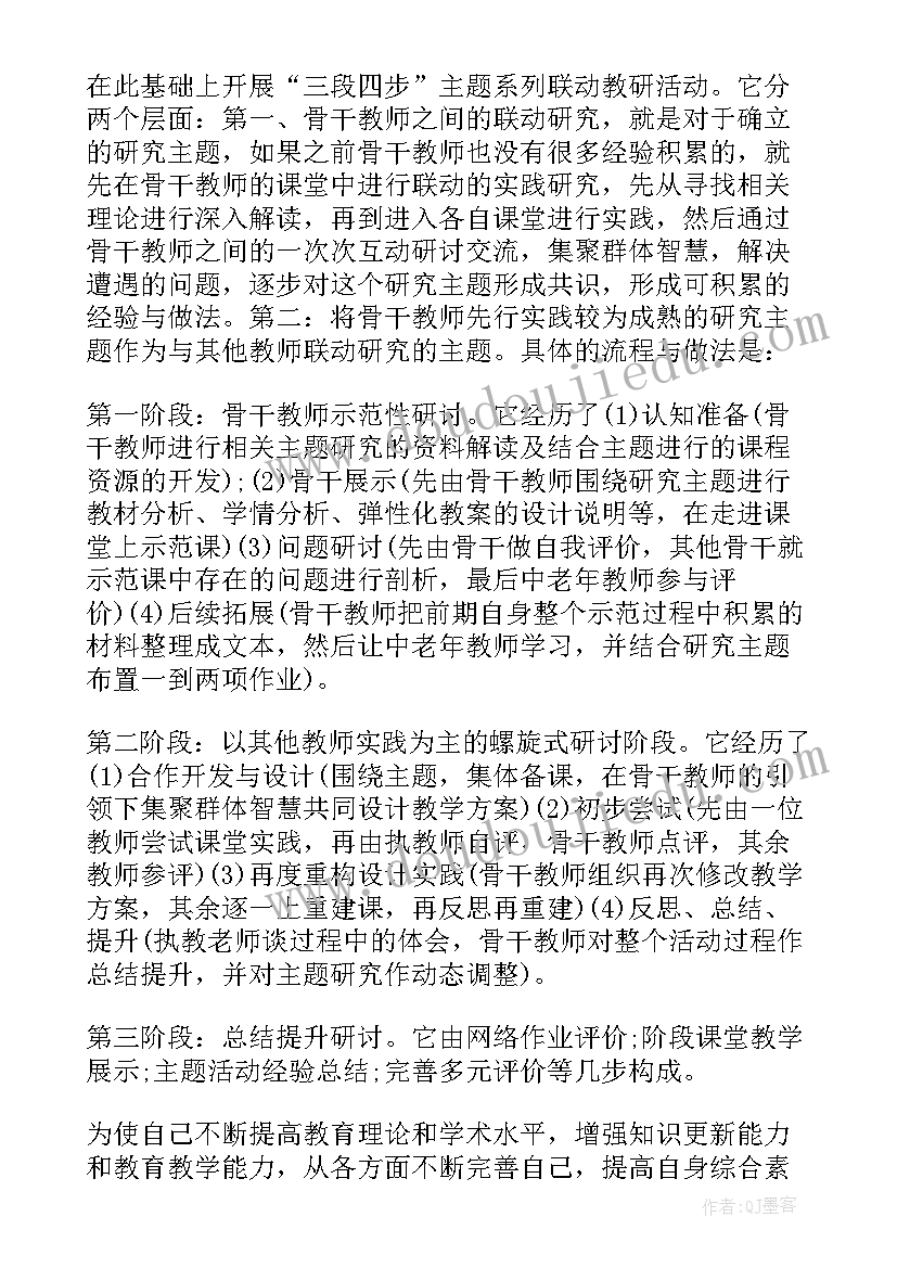 最新个人年度研修总结报告 校本研修个人年度总结报告(实用8篇)