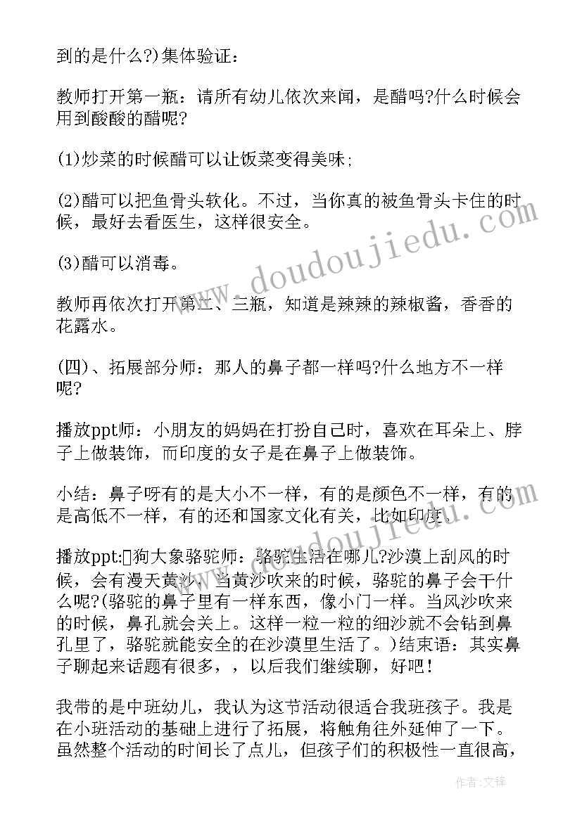 最新有趣的事教案反思(优质15篇)