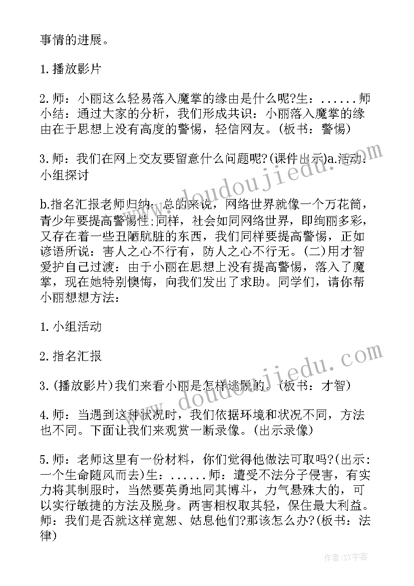 最新法制教育的教案(模板16篇)