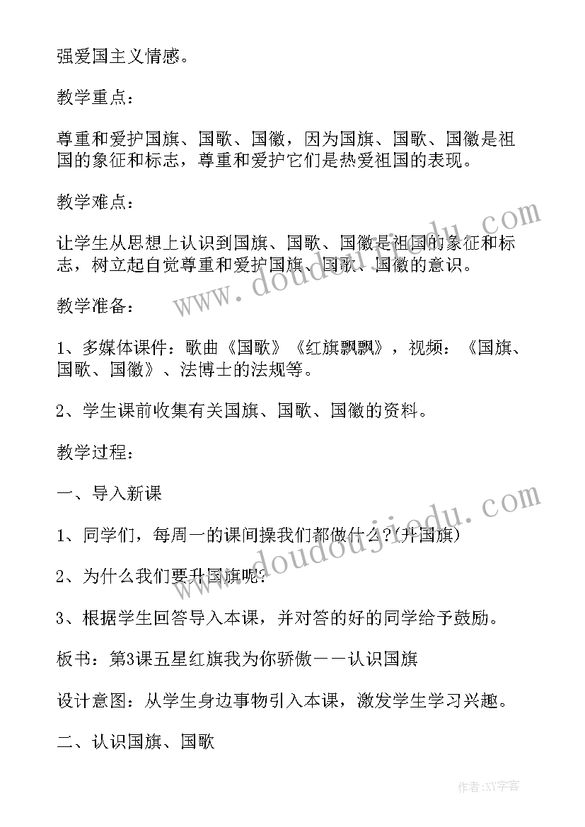 最新法制教育的教案(模板16篇)