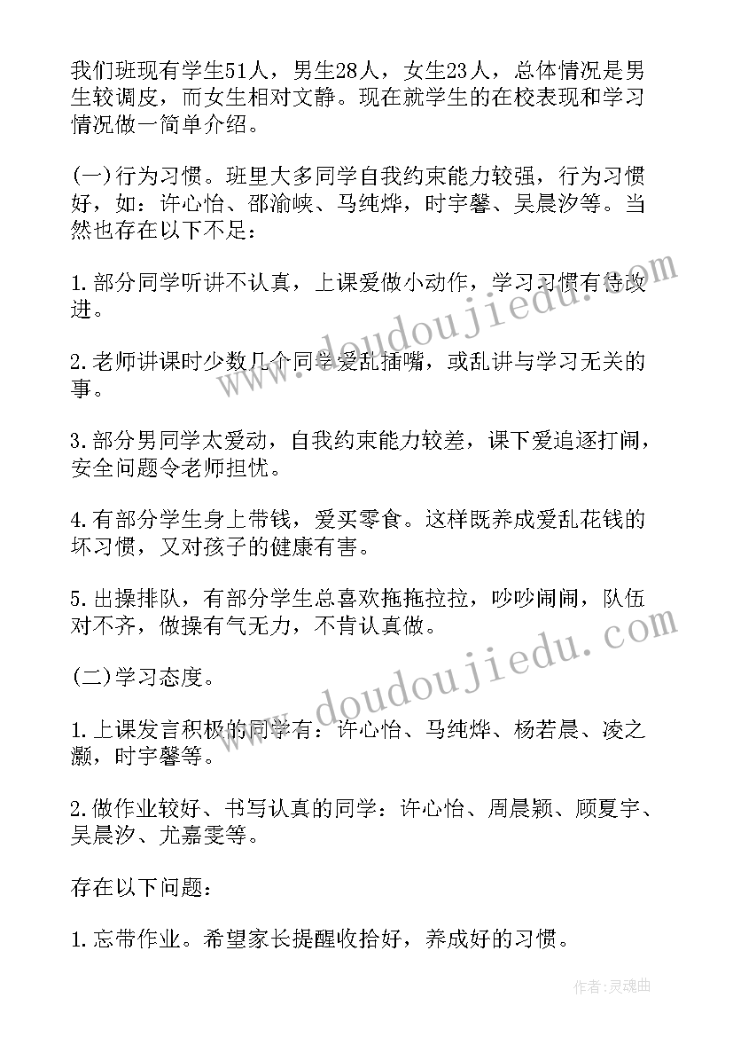 最新家长会活动开场白(大全11篇)