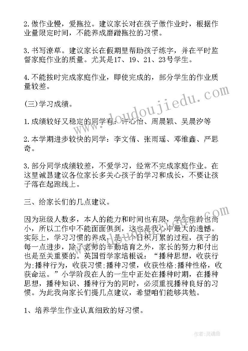 最新家长会活动开场白(大全11篇)