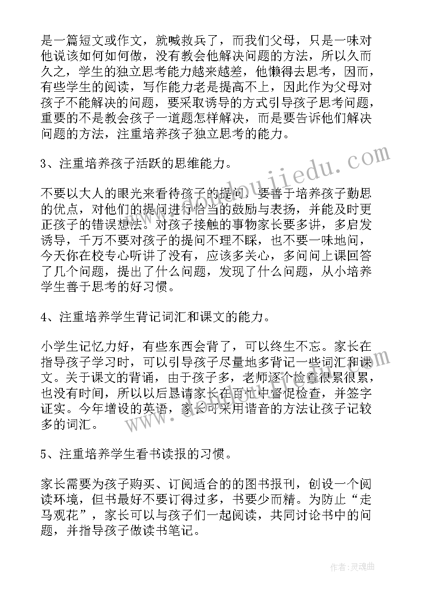 最新家长会活动开场白(大全11篇)