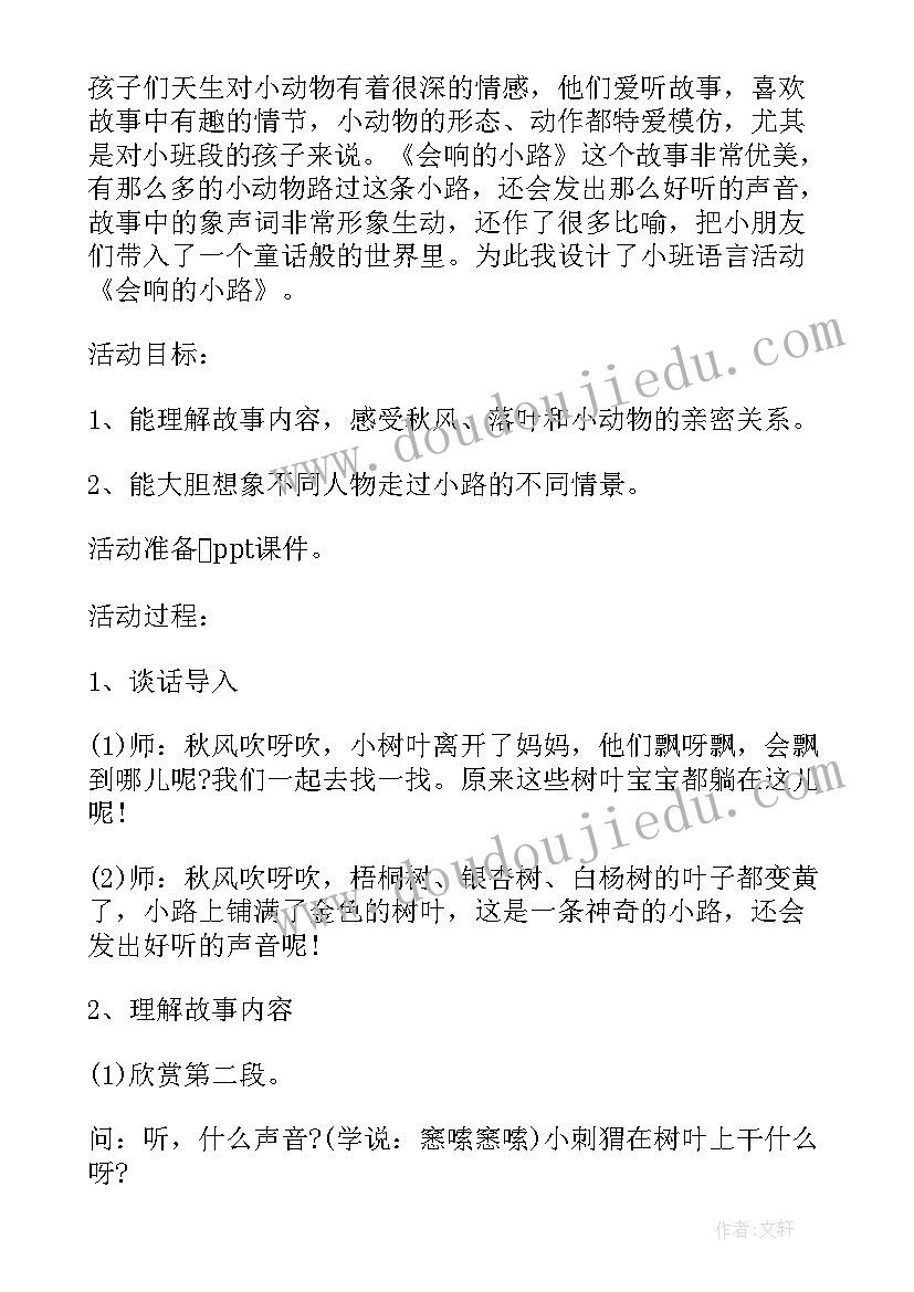 小班会响的小路教案及反思(精选8篇)