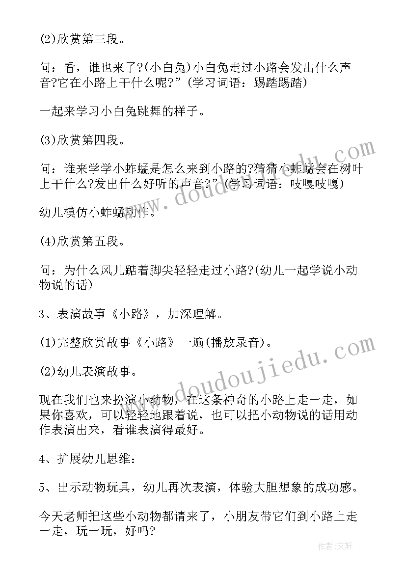 小班会响的小路教案及反思(精选8篇)