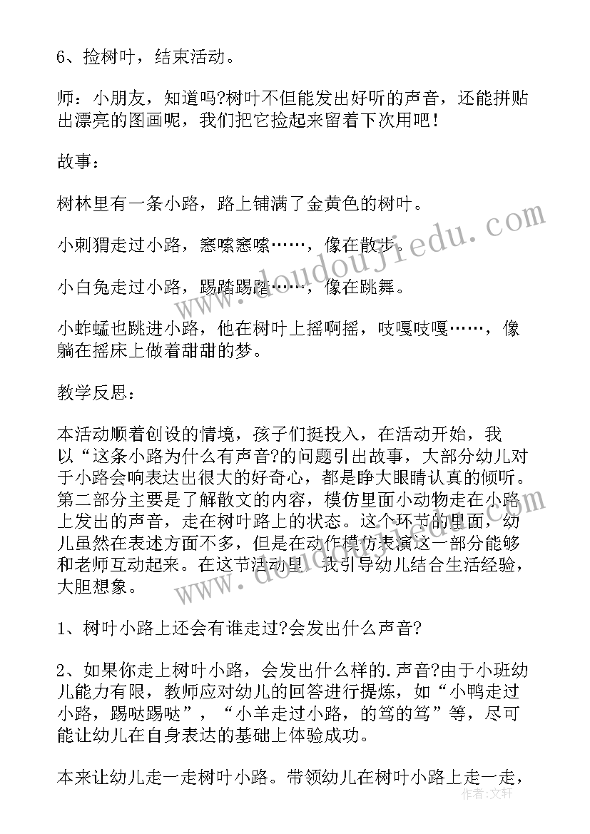 小班会响的小路教案及反思(精选8篇)