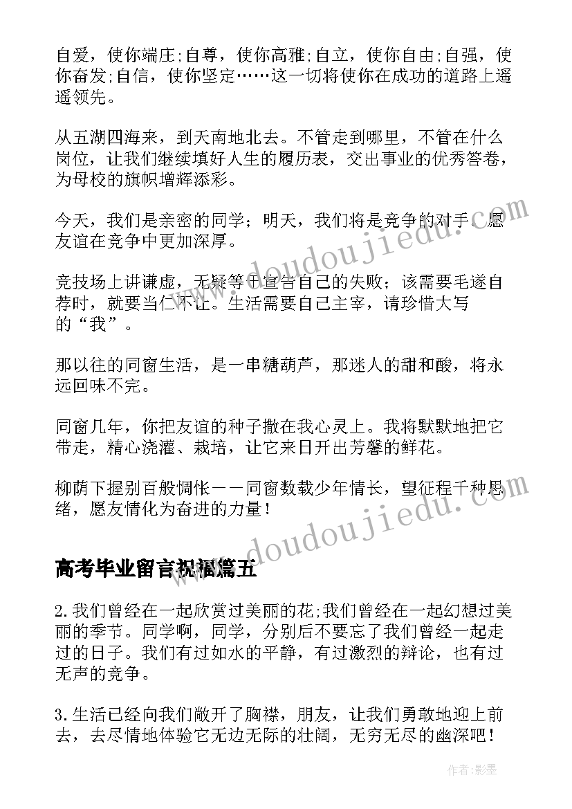 高考毕业留言祝福 高考同学送上毕业留言祝福(精选8篇)