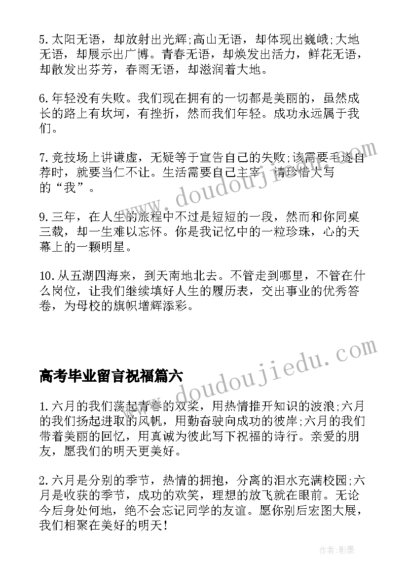 高考毕业留言祝福 高考同学送上毕业留言祝福(精选8篇)