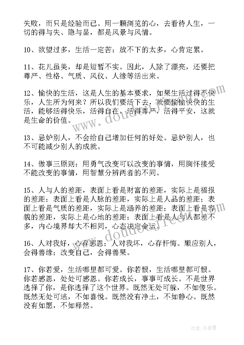 佛语经典语录条 佛语禅心的经典语录摘抄(汇总8篇)