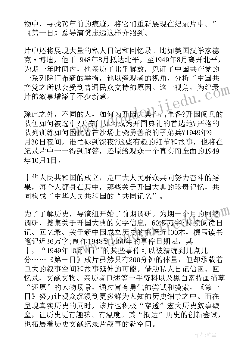 最新一日不见如隔三秋 第一日观看心得体会(汇总8篇)