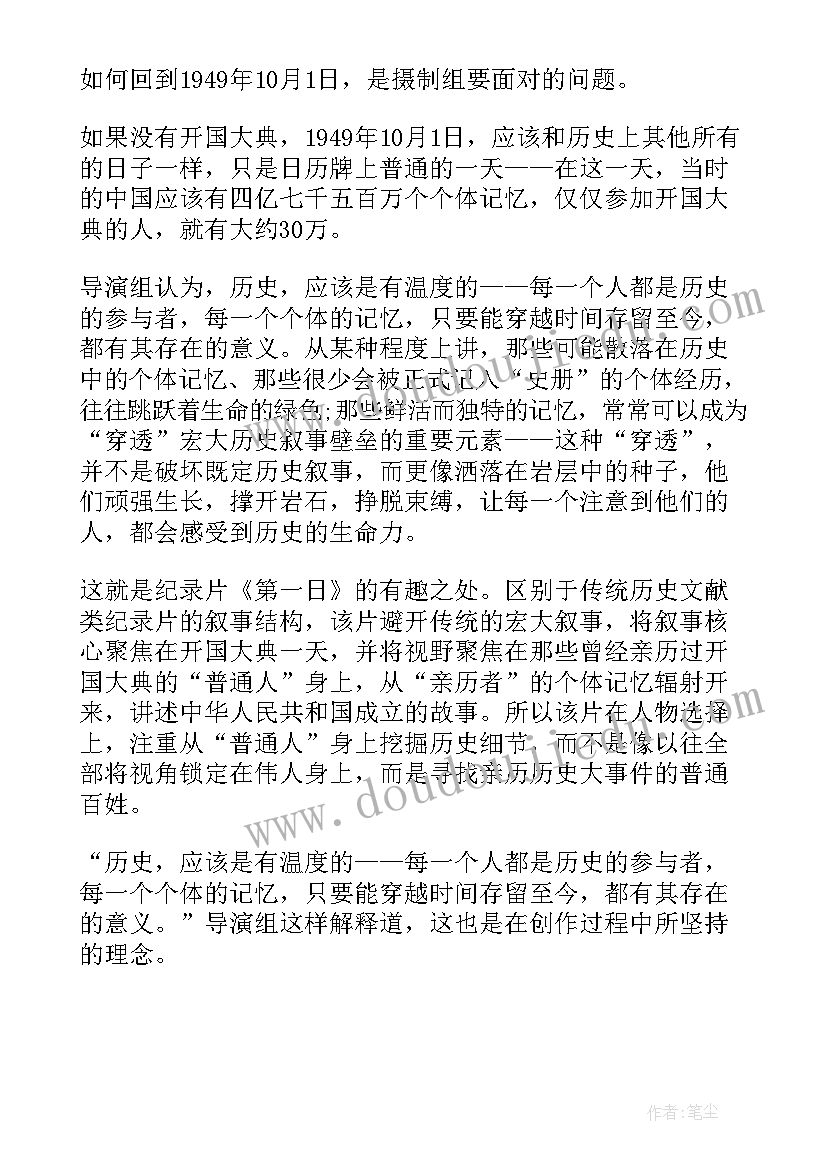 最新一日不见如隔三秋 第一日观看心得体会(汇总8篇)