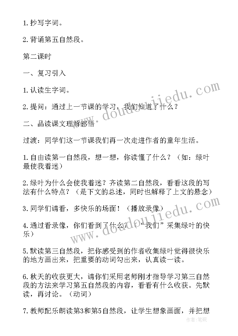 2023年绿叶的梦教学设计(精选8篇)