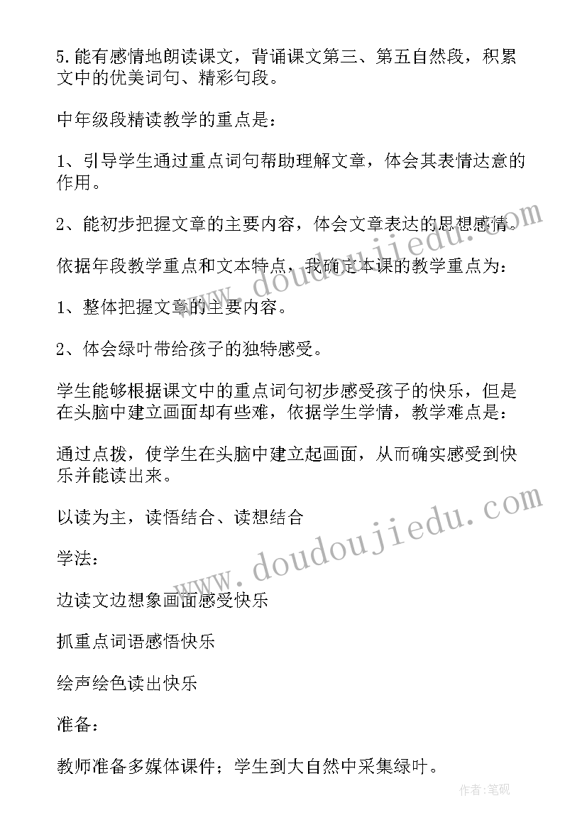 2023年绿叶的梦教学设计(精选8篇)