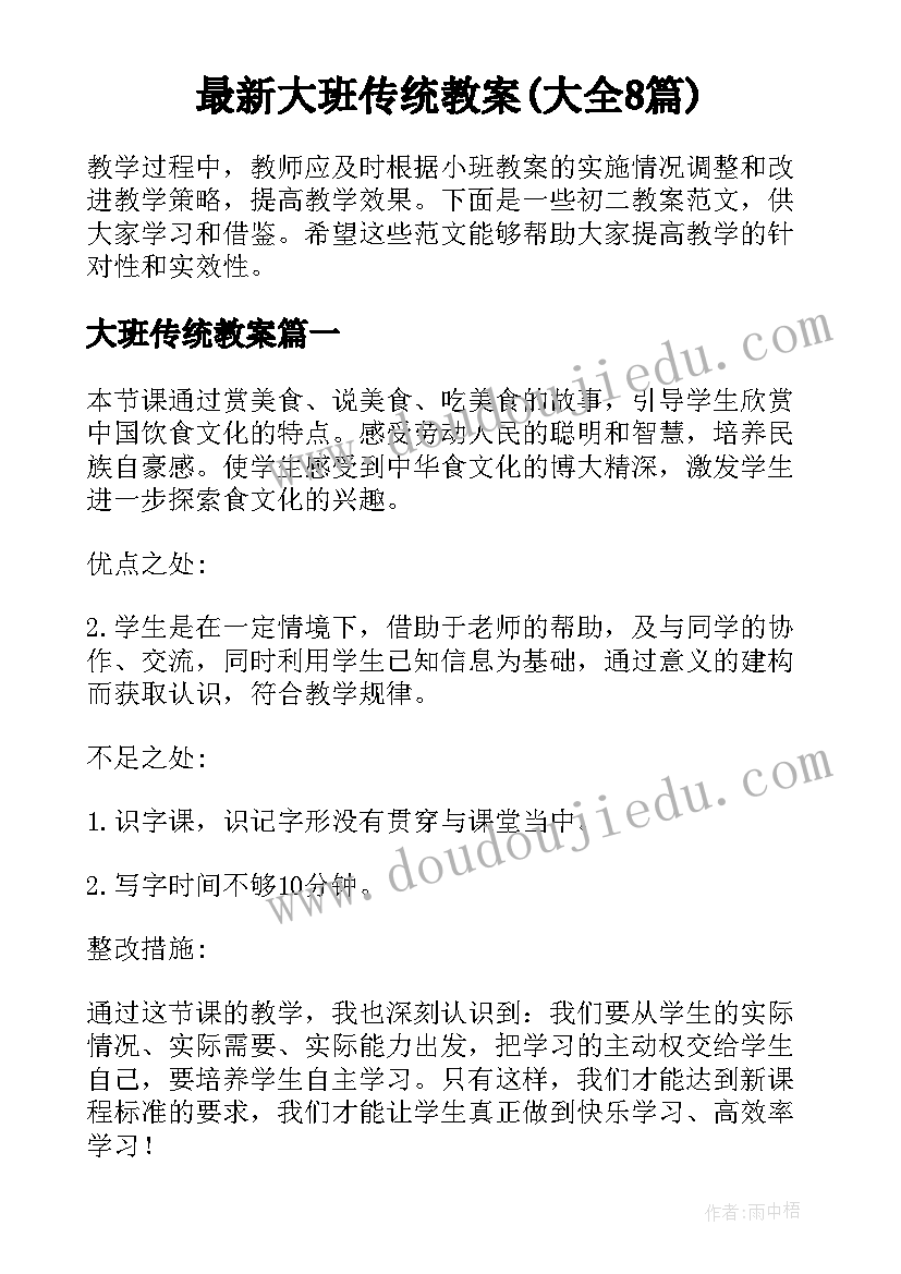 最新大班传统教案(大全8篇)