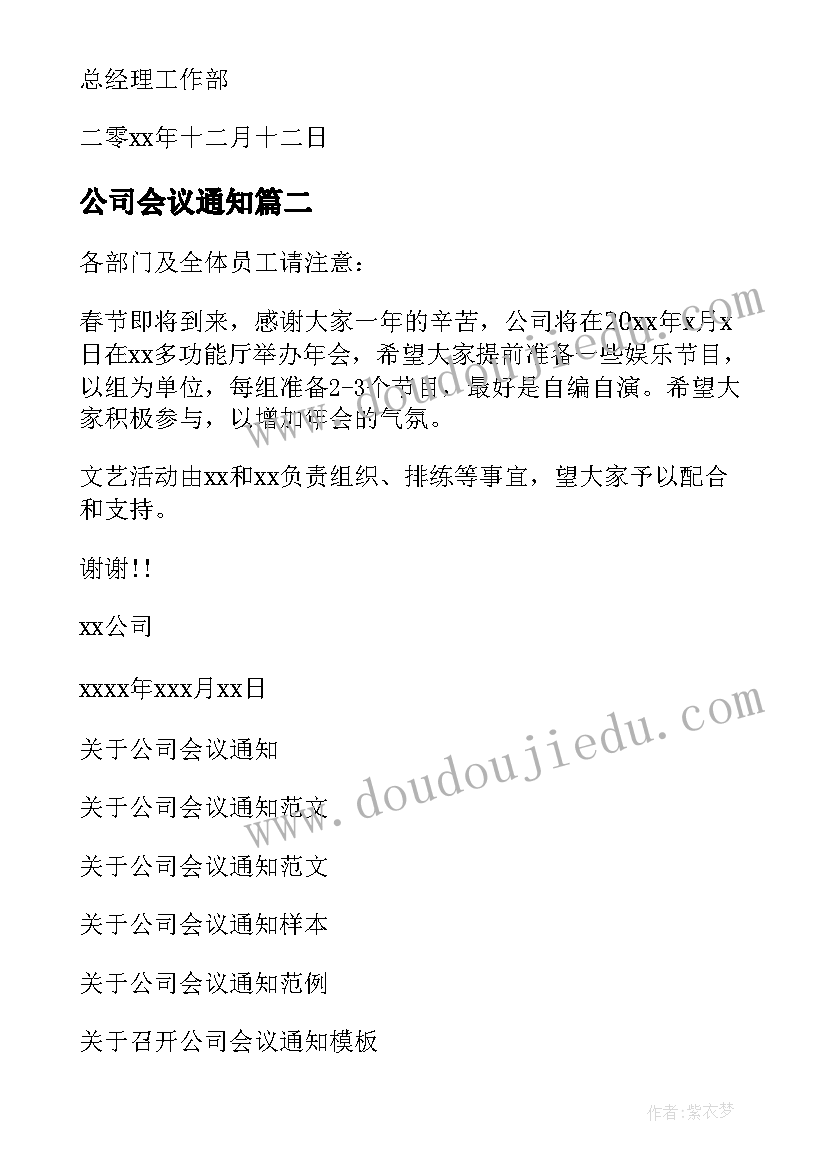 公司会议通知(模板18篇)