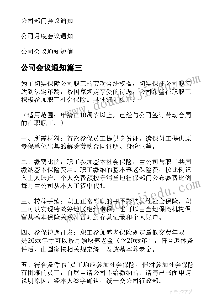 公司会议通知(模板18篇)