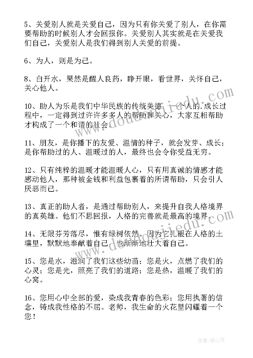 2023年爱学生的名言警句摘抄(大全8篇)