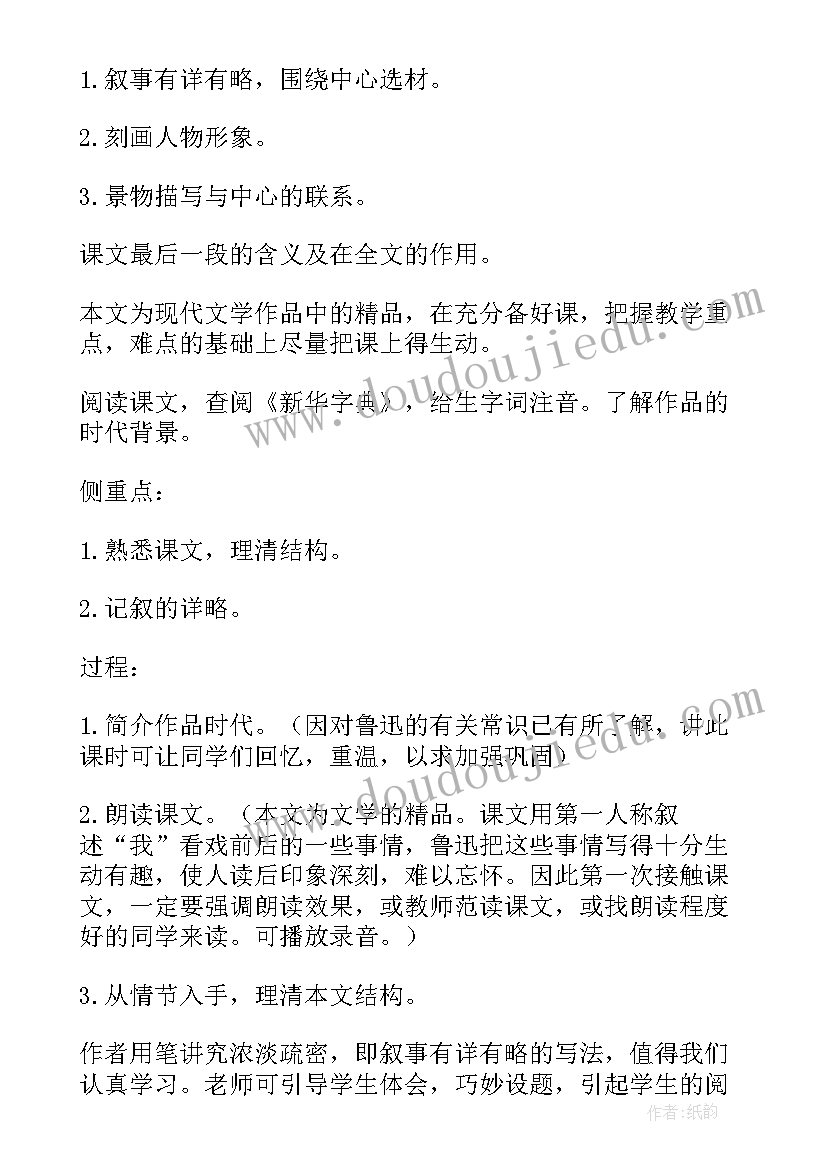 社戏教案设计一等奖教案(汇总9篇)