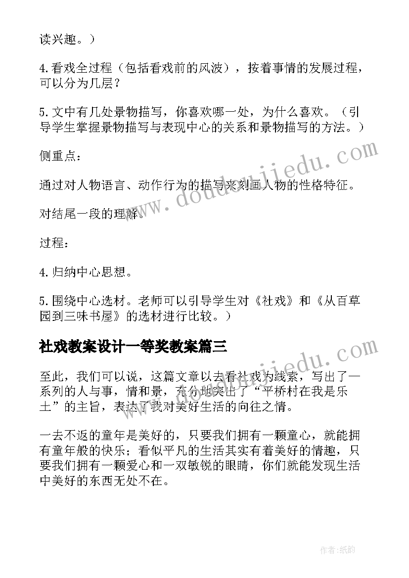 社戏教案设计一等奖教案(汇总9篇)