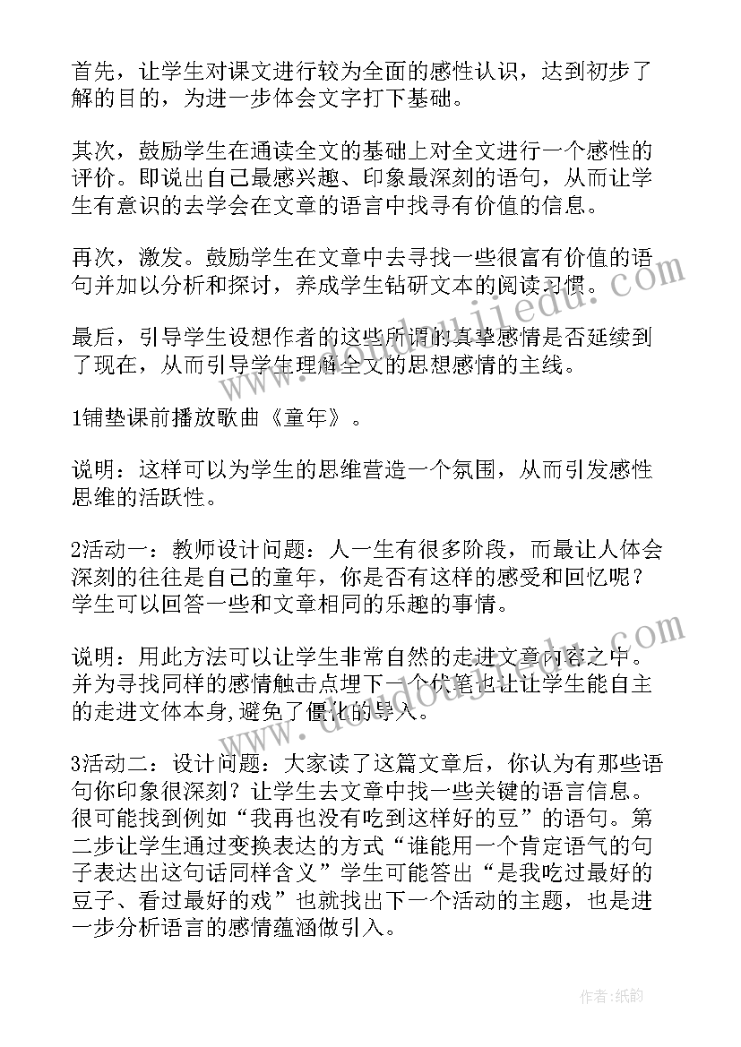 社戏教案设计一等奖教案(汇总9篇)