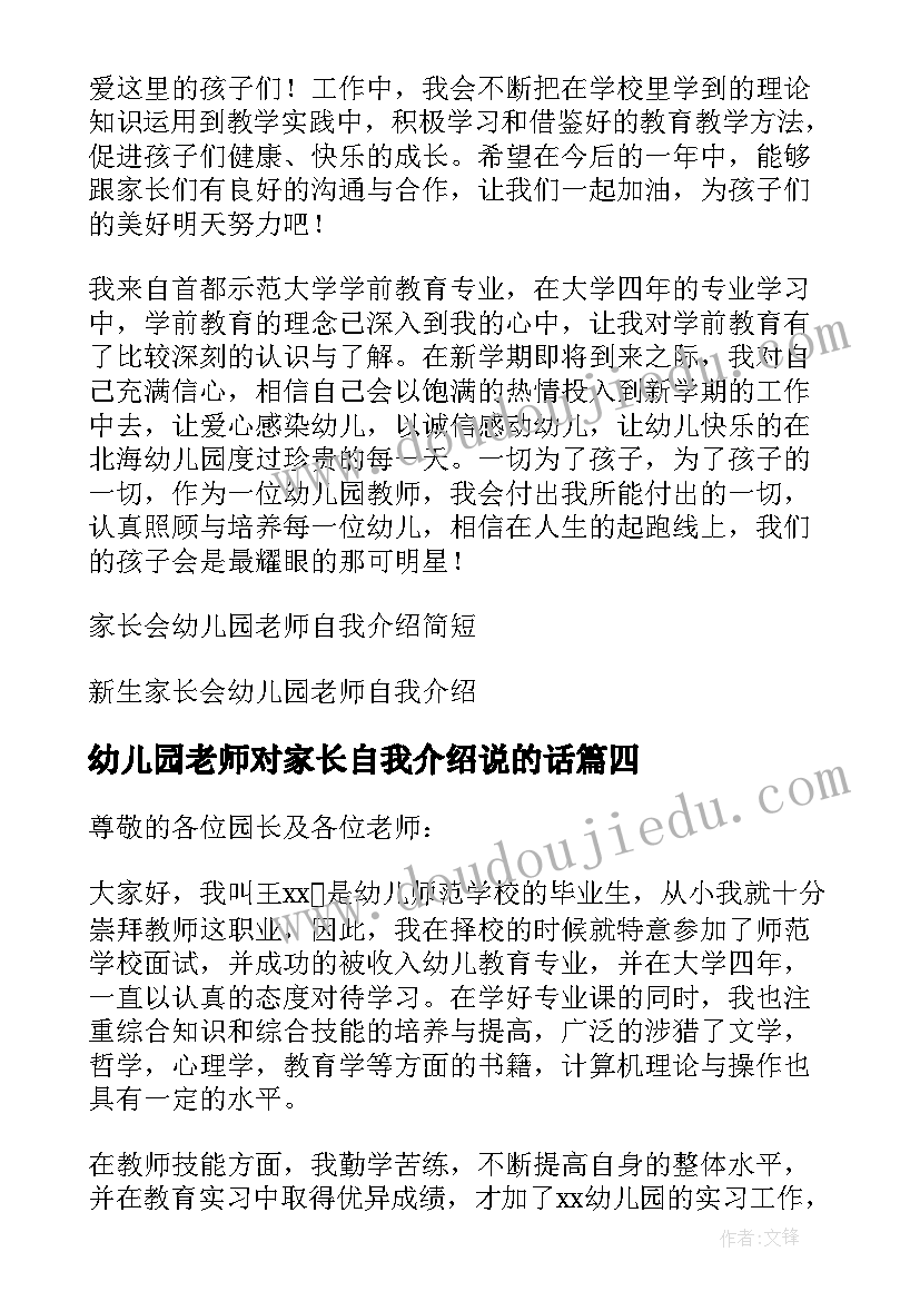 幼儿园老师对家长自我介绍说的话(实用12篇)