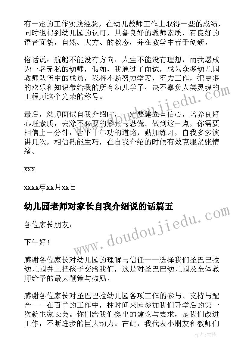 幼儿园老师对家长自我介绍说的话(实用12篇)