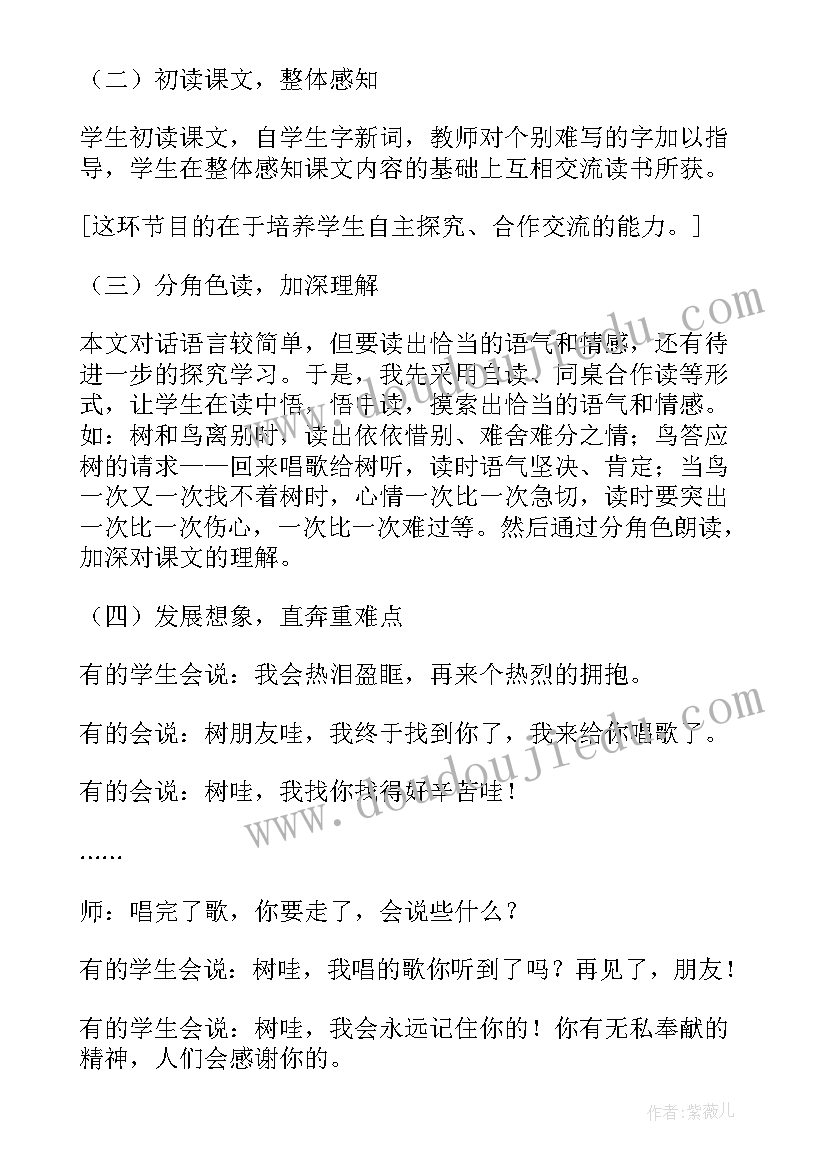 去年的树续写三年级 人教版小学四年级语文去年的树教案(实用8篇)